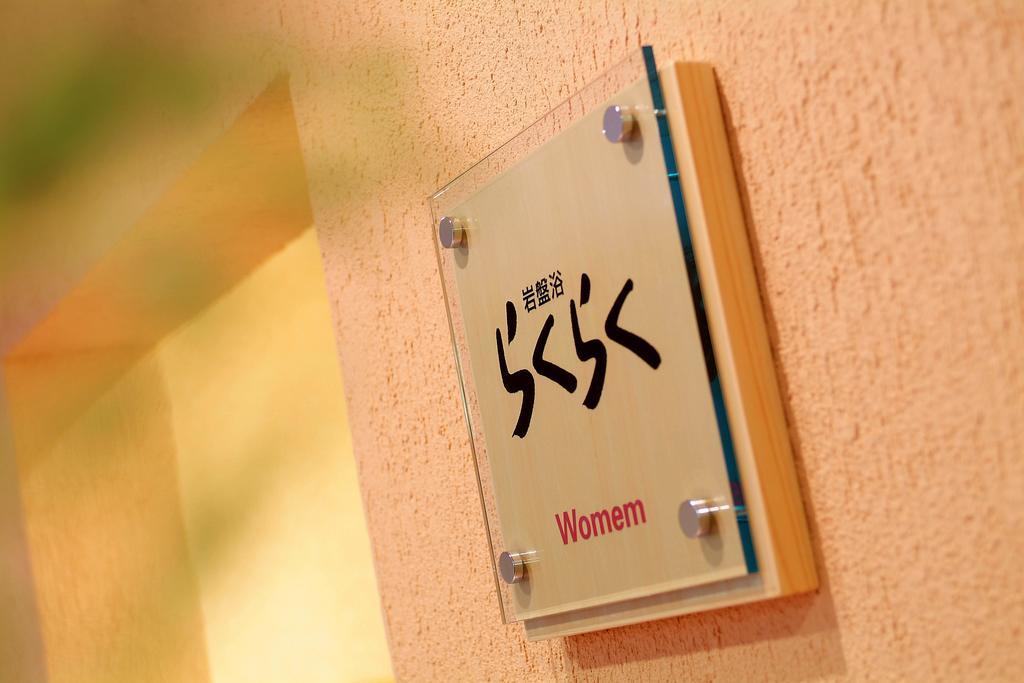 Asaya Hotel Nikko Ngoại thất bức ảnh A sign for a women's bathroom in a hotel in Israel